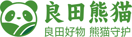良田熊猫